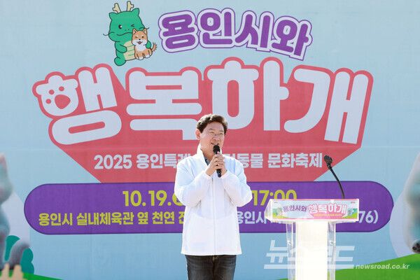 이상일 시장은 19일 '용인시 행복하개' 반려동물 문화축제에 참석해 인사말 하고 있다./사진=용인시