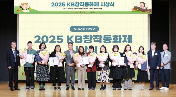 지난&nbsp;20일 영등포구에 위치한 와이피센터에서 열린&nbsp;2025년&nbsp;KB창작동화제 시상식에서 수상자들이 기념촬영을 하고 있다.