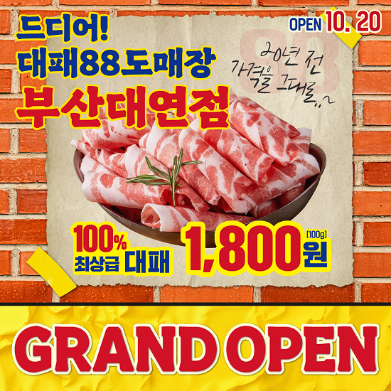 사진제공=대패88도매장