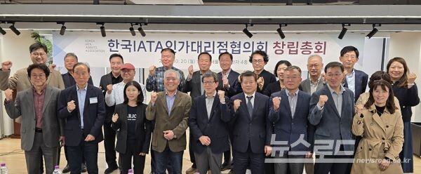 한국IATA인가대리점협의회 임원진 [사진=서진수기자]
