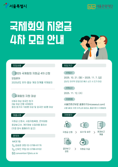 국제회의 지원급 4차 모집 안내 포스터
