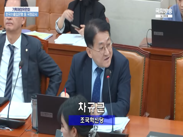 27일 국회 기획재정위원회 국정감사에서 수출입은행 질의하고 있다. [사진=국회방송 갈무리]