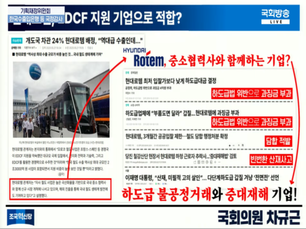 [사진=차규근 의원실/국회방송]