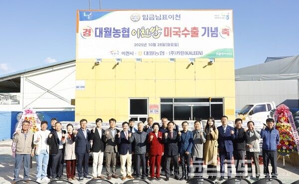 이천시는 28일 대월농협에서 ‘이천쌀 미국 서부지역 수출 기념 출하식’을 개최하고 기념촬영을 하고 있다./사진=이천시