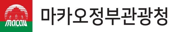 마카오정부관광청 로고
