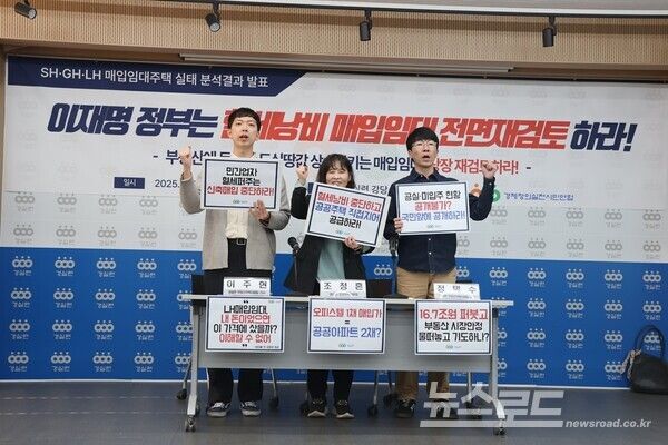 경실련 관계자들이 기자회견에 앞서 구호를 외치는 모습 [사진=경실련]