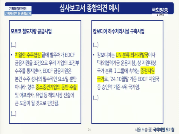 [사진=오기형 의원실/국회방송]
