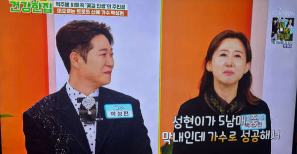 TV조선 방송 캡처/사진제공=박성현