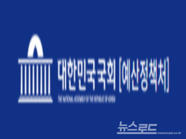 [사진=국회예산정책처]