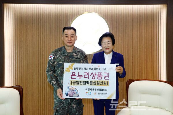 이천시통합방위협의회 김경희&nbsp; 의장(오른쪽)이 추석맞이 군부대를 방문해 위문했다./사진=이천시