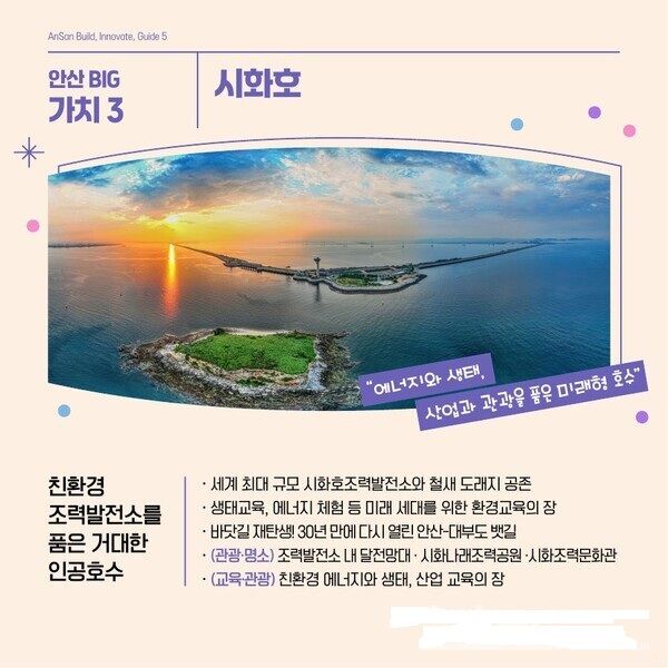 안산 시민이 뽑은 도시를 이끄는 5대 핵심 가치/사진=안산시