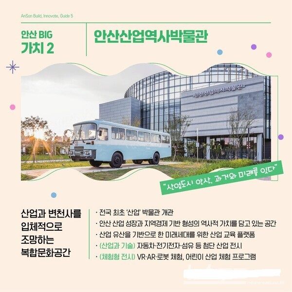 안산 시민이 뽑은 도시를 이끄는 5대 핵심 가치/사진=안산시