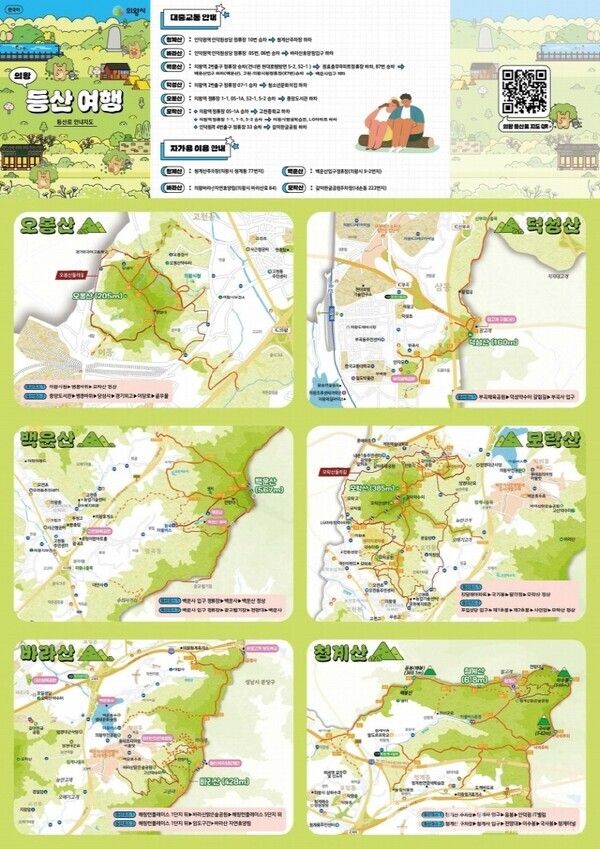스마트 산행 안내지도/사진=의왕시
