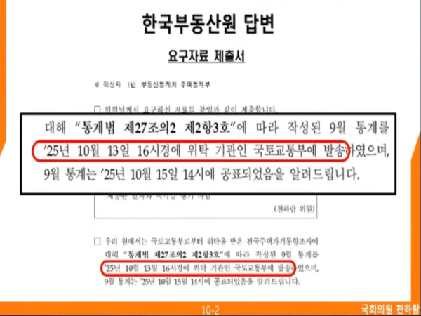 부동산원 답변 [자료=천하람 의원실]