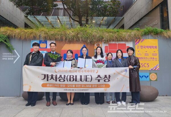 시흥시 거북섬이 ‘모두를 위한 유니버설 광장 디자인’으로 2025 한국색채대상 블루영역 가치상 수상하고 기념촬영을 하고 있다./사진=시흥시