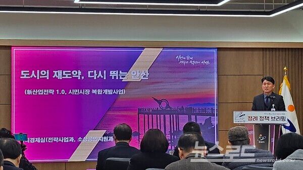 도원중 기획경제실장이 ‘신(新)산업전략 1.0’에 대한 브리핑을 하고 있다./사진=뉴스로드 김영식 기자