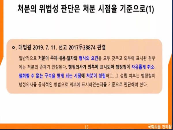 처분 시점 기준 대법원 판례(1) [자료=천하람 의원실]