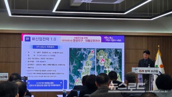 도원중 기획경제실장이 ‘신(新)산업전략 1.0’에 대한 브리핑을 하고 있다./사진=뉴스로드 김영식 기자