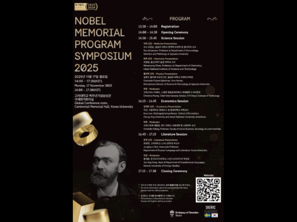 주한스웨덴대사관