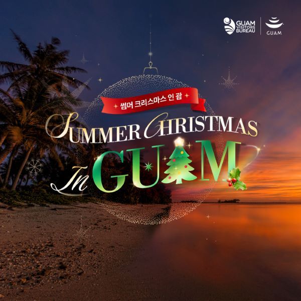 SUMMER CHRISTMAS IN GUAM 프로모션 이미지 [출처=괌정부관광청]