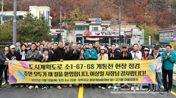 이상일 시장은 13일 고기동 노인회관과 관음사를 잇는 도시계획도로 소1-64·68호선 개통을 앞두고 현장을 점검후 기념촬영을 하고 있다./사진=용인시