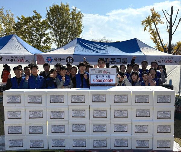 골프존그룹 대전 소재 임직원들이 12일 대전 유성구 사랑의 김장 나눔 봉사에 참여해 지역사회 취약계층의 건강한 겨울나기를 지원했다