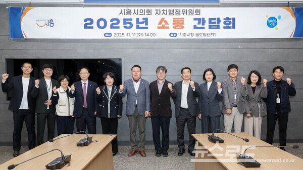 시흥시가 지난 11일 시청 글로벌센터에서 시흥시의회 자치행정위원회, 서울대학교 시흥캠퍼스와 소통을 강화하고 미래 비전 구현을 위한 소통간담회를 개최하고기념촬영을 하고 있다./사진=시흥시