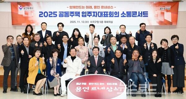 이상일 용인특례시장이 12일 수지구 공동주택 입주자대표회의 소통콘서트를 마친 후 참석자들과 기념촬영하고 있다./사진=용인시