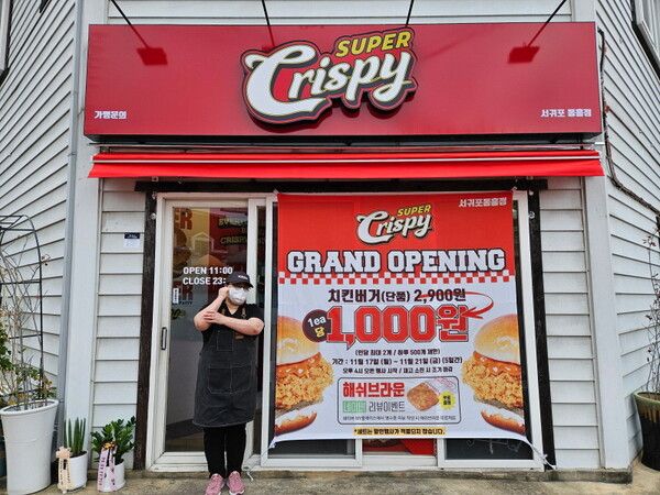 사진제공=슈퍼크리스피