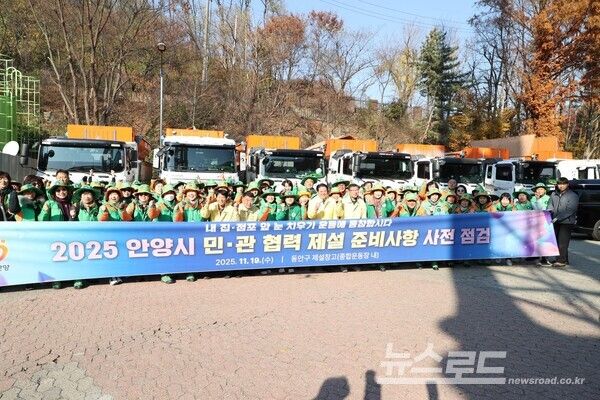 안양시가 ‘민관 협력 제설 준비사항 사전 점검’을 마치고 기념촬영을 하고 있다./사진=최대호 시장 페이스북