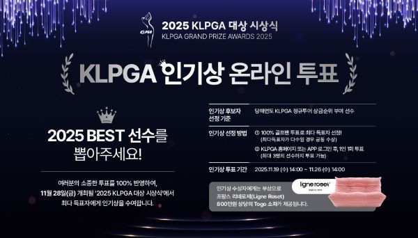 사진=KLPGA. 인기상 온라인 투표 홍보 이미지