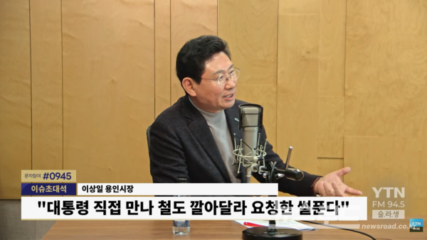 이상일 시장은 20일 ‘YTN 슬기로운 라디오 생활’에 출연했다./사진=용인시