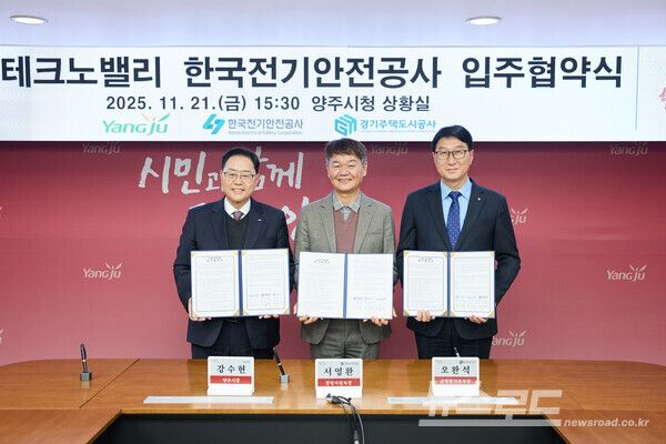 GH 오완석 균형발전본부장(오른쪽), 강수현 양주시장(왼쪽), 한국전기안전공사 서영환 경영지원처장(가운데)이 기념촬영을 하고 있다./사진=GH