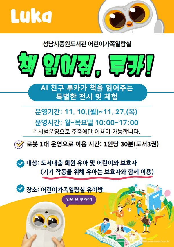 ‘책 친구 로봇, 루카(LUKA)’ 홍보물/사진=성남도시개발공사&nbsp;