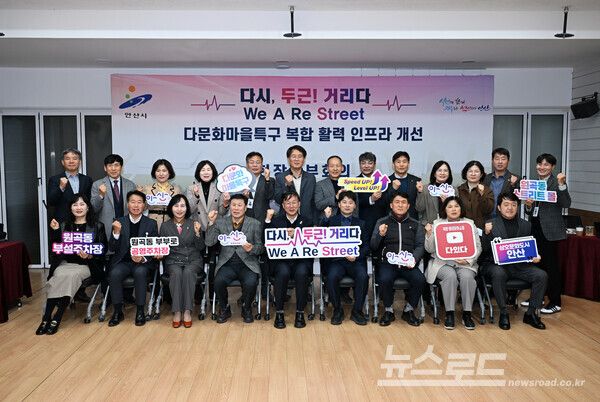 이민근 시장(앞줄 가운데)이 21일 원곡동 다문화마을특구 일원에서 열린 현장 간부회의에서 참석자들과 함께 기념촬영을 하고 있다./사진=안산시