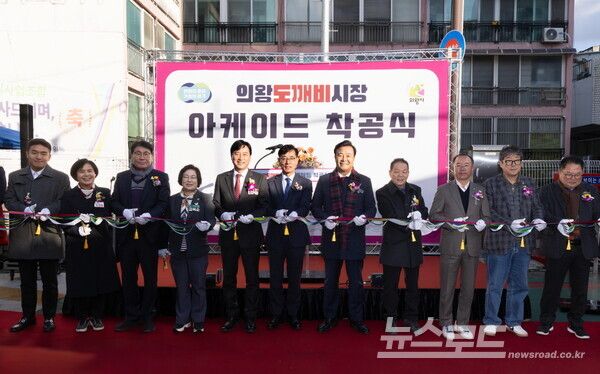 김성제 시장과 관계자들이 의왕도깨비시장 아케이드 착공식에서 테이프 커팅을 하고 있다./사진=의왕시&nbsp;
