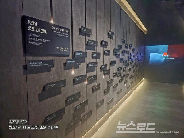 북한의 도발사에 대한 내용이 체계적으로 정리돼 있다. [사진=최지훈 기자]