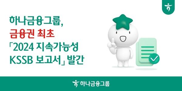 사진제공=하나금융