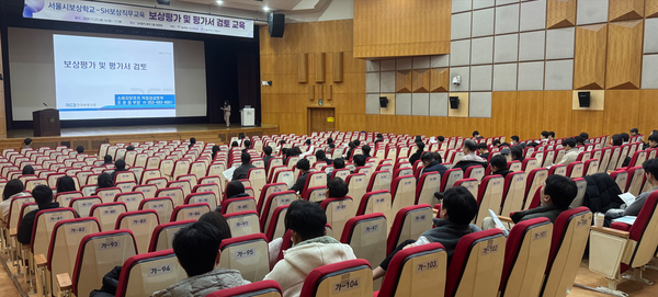 보상 평가 및 평가서 검토 교육 진행 [사진=SH]