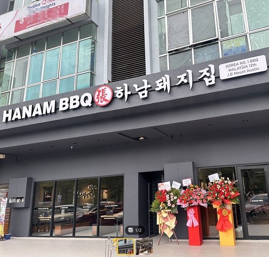 사진제공=하남돼지집