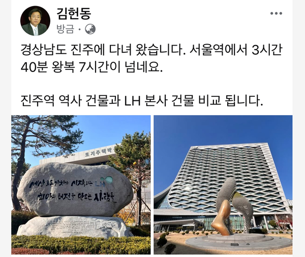 김 전 사장이 LH에 다녀온 후 자신의 SNS에 올린 글 [사진=김헌동 SNS 갈무리/뉴스로드]