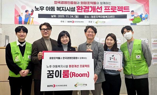 희망조약돌과 한국경영인증원 관계자들이 기념 사진 촬영을 하고 있다. /사진출처=희망조약돌