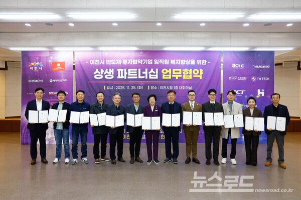 김경희 시장(가운데)이 반도체 및 투자협약기업 임직원의 복지 향상을 위한 '상생 파트너십 업무협약'을 체결하고 기념촬영을 하고 있다./사진=이천시