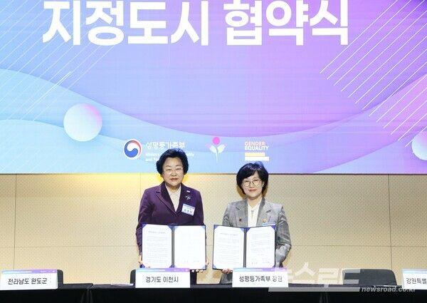 김경희 시장(왼쪽)이&nbsp;성평등가족부가 주최한 ‘2025년 여성친화도시 지정 협약식’에서 여성친화도시 지정 협약을 체결하고 기념촬영을 하고 있다./사진=이천시&nbsp;