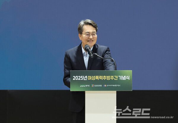 김동연 지사가&nbsp;'2025 여성폭력 추방주간 기념식'에 참석해 젠더폭력 근절 의지를 밝혔다./사진=경기도&nbsp;