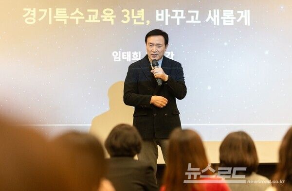 임태희 교육감이 ‘2025년 특수교육 정책 설명회’에서 성과를 공유하고 있다./사진=경기도교육청&nbsp;