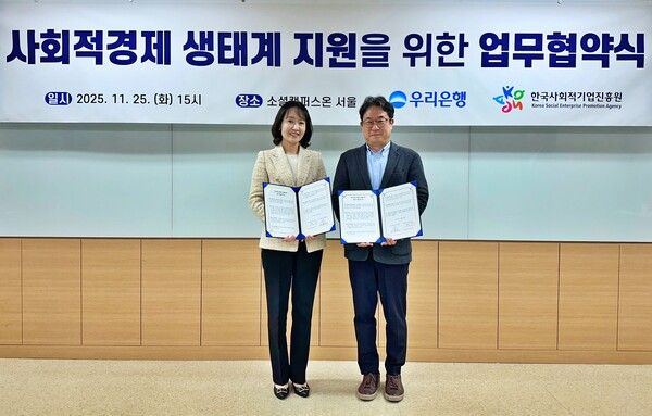 지난&nbsp;25일 서울 성수동에 위치한 소셜캠퍼스온 서울1에서 열린 사회적경제 생태계 지원을 위한 업무협약식에서 우리은행 이현주&nbsp;ESG상생금융부장(왼쪽)과 한국사회적기업진흥원 서종식 기업성장본부장이 기념사진을 촬영하고 있다.