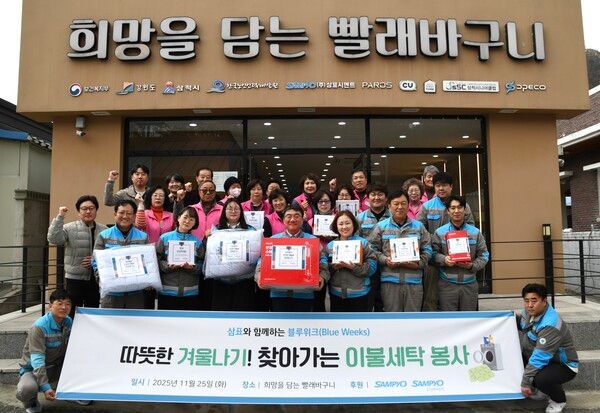 삼표시멘트 임직원들이 지난 25일 삼척시 내 취약계층을 대상으로 가정방문 세탁 서비스와 생필품을 지원한 가운데 봉사활동 시작 전 기념 촬영을 하고 있다. /사진 제공=삼표그룹