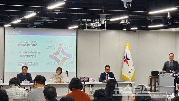 경기도교육청이 '교육의 본질 회복'을 위한 공교육 변혁을 담은 '2026 경기교육 기본계획'을 발표했다./사진=뉴스로드 김영식 기자