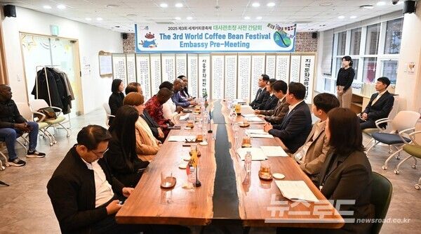 커피생산국 초청 사전 간담회 모습/사진=시흥시